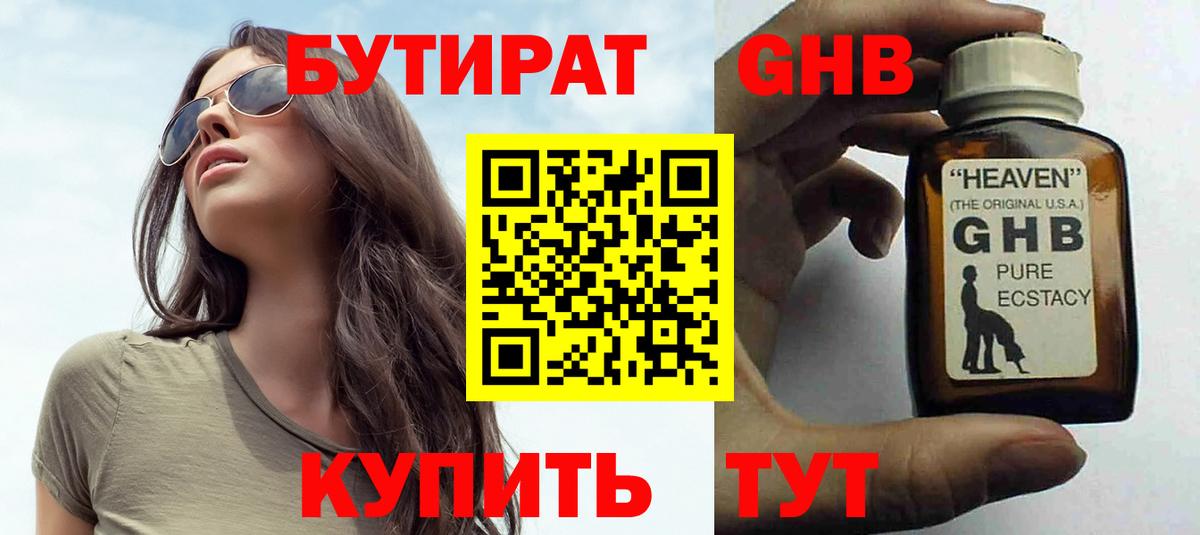 Оренбург  БУТИРАТ  Вход с VPN  Бутират BDO 33% 