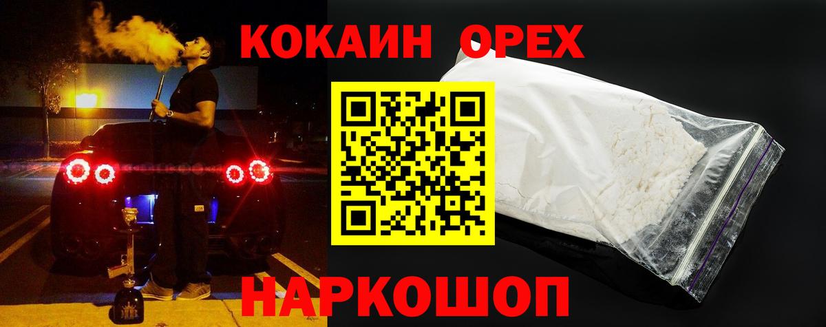 Cocaine Перу Оренбург