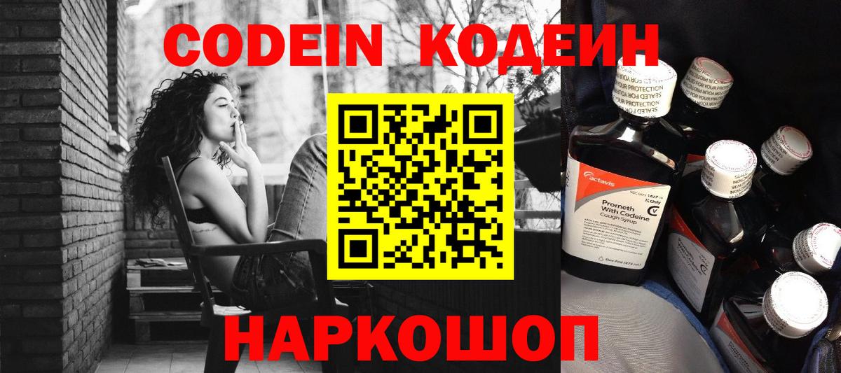 Codein Purple Drank  Вход с VPN  Оренбург  Кодеин Purple Drank 