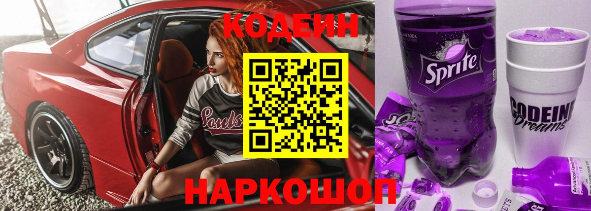 Кодеиновый сироп Lean напиток Lean (лин) Оренбург