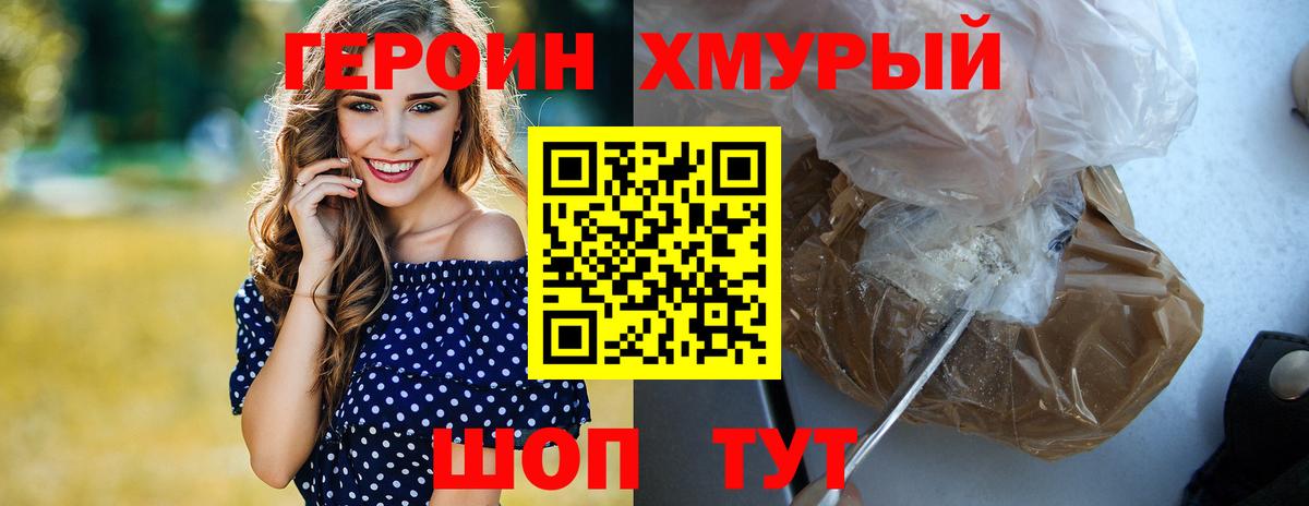 Героин белый Оренбург