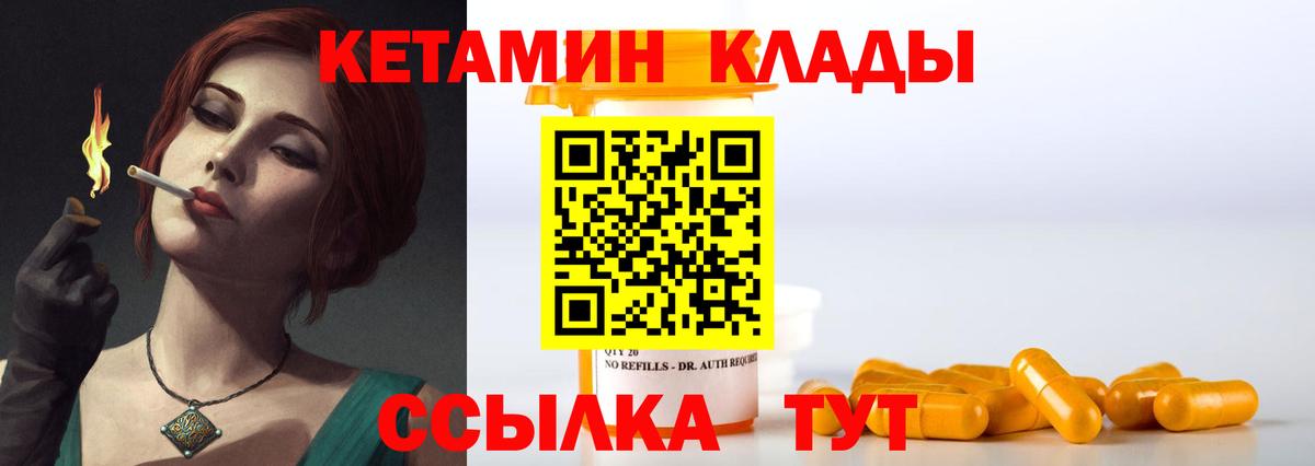 КЕТАМИН VHQ  Вход с VPN  Оренбург 
