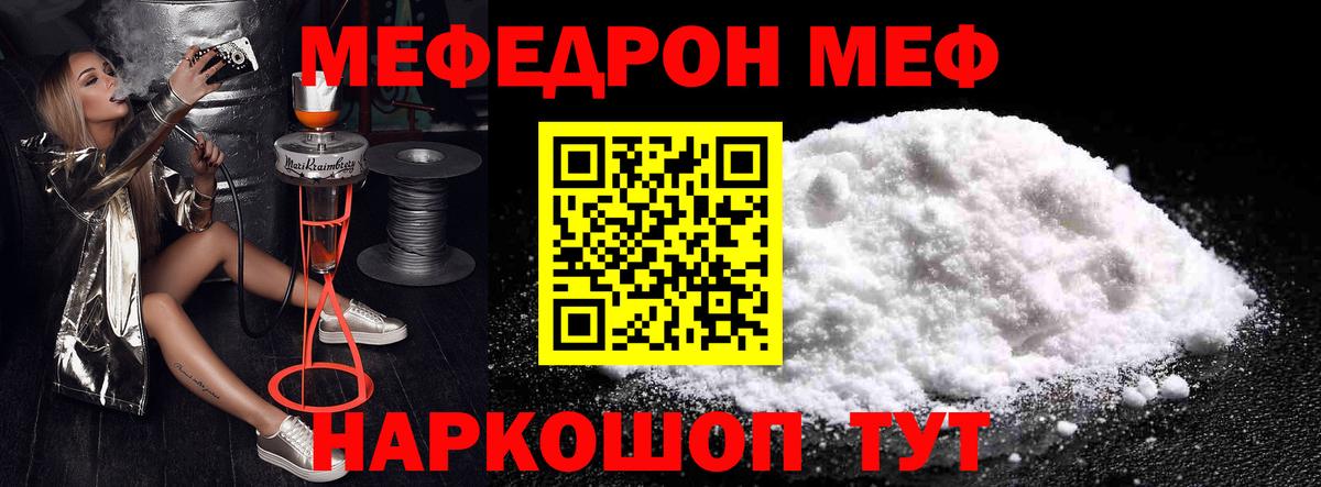 Меф  Мефедрон 4 MMC  Оренбург  Вход с VPN  Меф mephedrone 