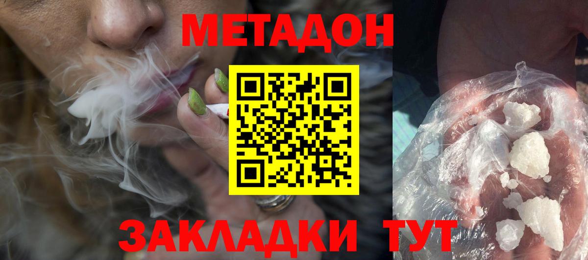 Метадон methadone Оренбург