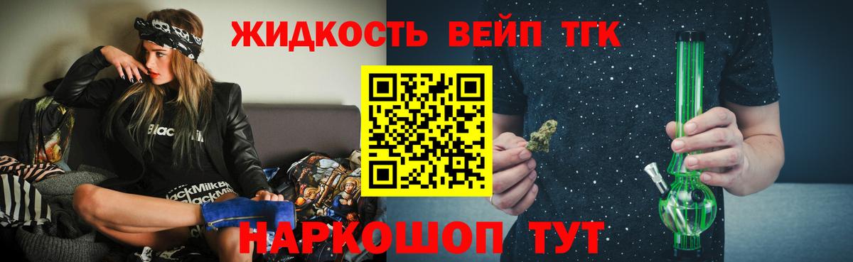ТГК жижа Оренбург